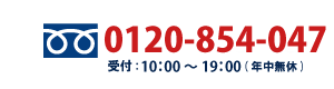 単身引越しセンター豊中 / TELL番号