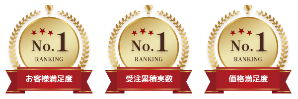 お客様満足度・受注累積実数・価格満足度NO.1の単身引越しセンター豊中